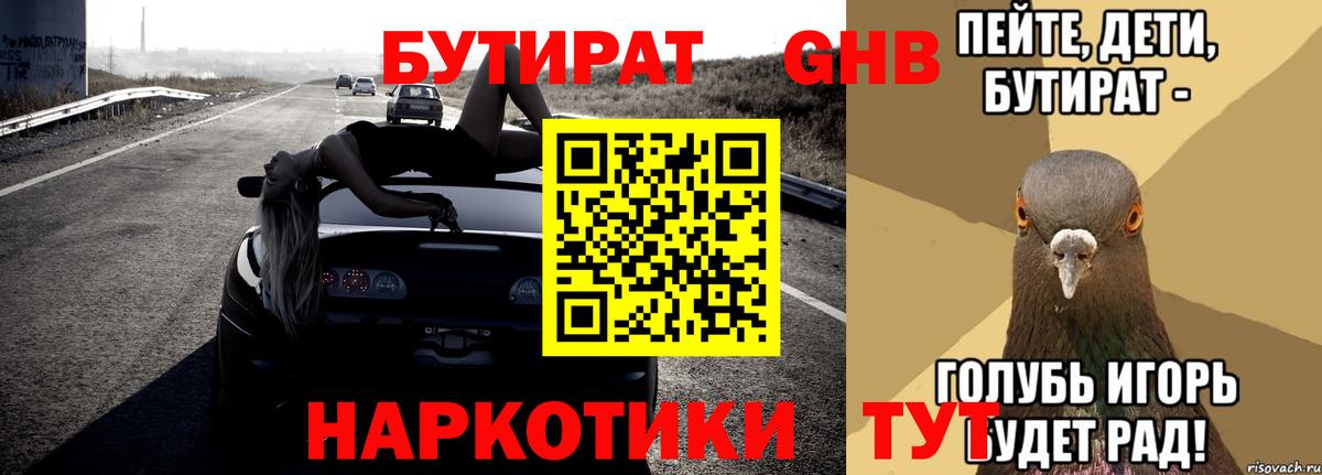 Новоуральск  Бутират жидкий экстази  Вход с VPN 