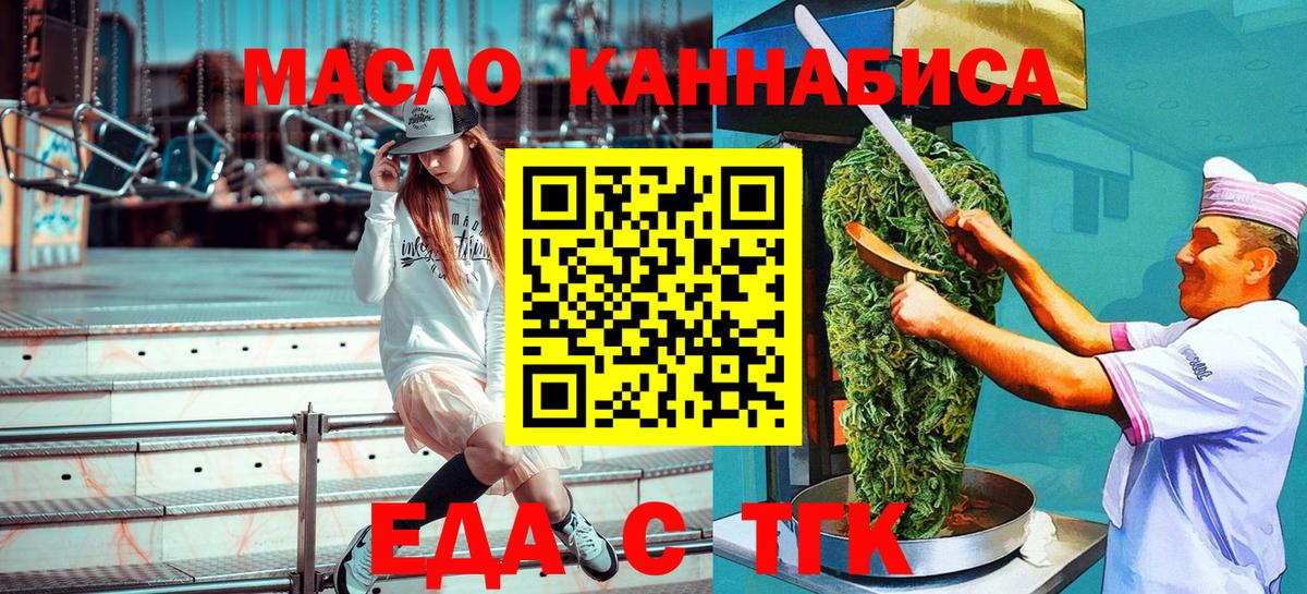Еда ТГК марихуана  Вход с VPN  Новоуральск 