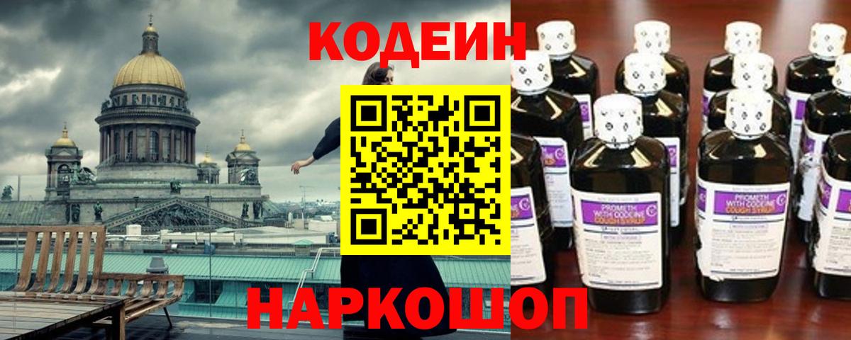 Новоуральск  Codein напиток Lean (лин)  Кодеиновый сироп Lean напиток Lean (лин)  Вход с VPN 