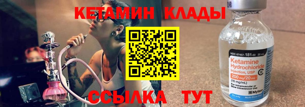 КЕТАМИН ketamine Новоуральск